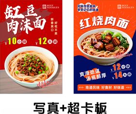 红烧牛肉面广告宣传图