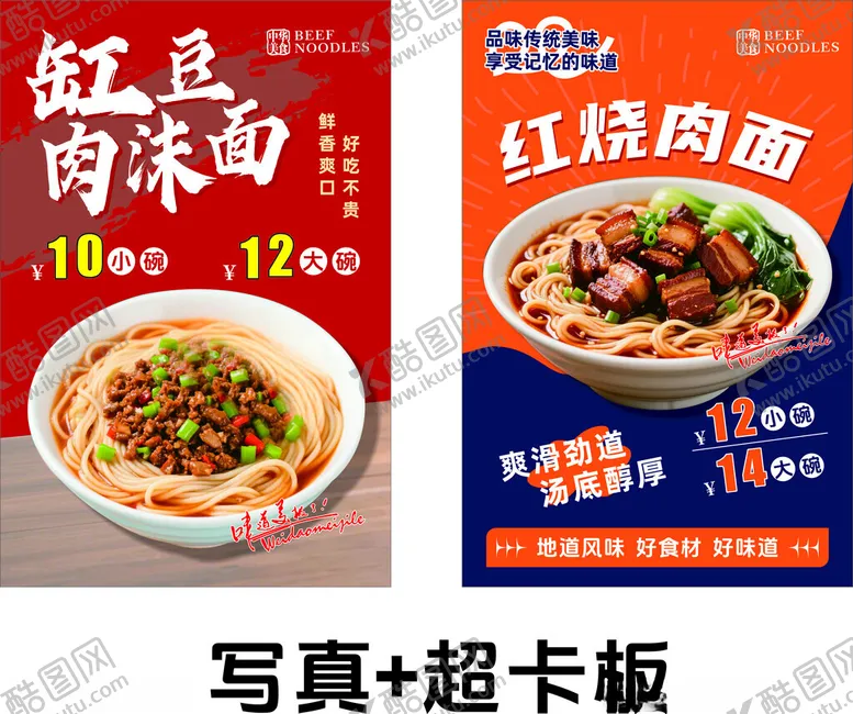 编号：42289905051615054022【酷图网】源文件下载-红烧牛肉面广告宣传图
