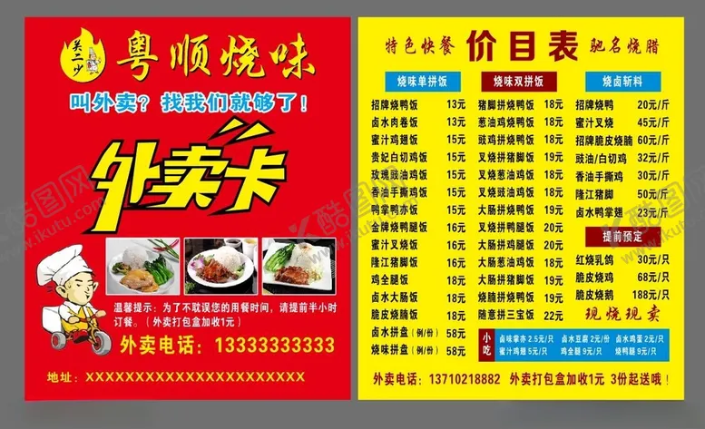 编号：88821312161013186425【酷图网】源文件下载-外卖卡
