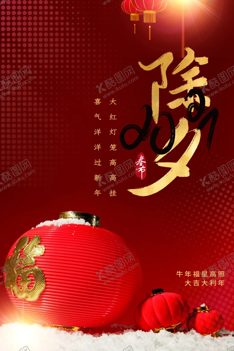 编号：73793104140513023554【酷图网】源文件下载-除夕