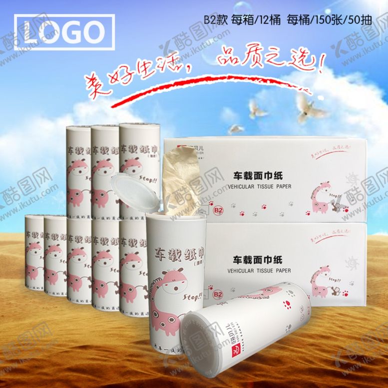 编号：24923506171523377636【酷图网】源文件下载-抽纸车载纸
