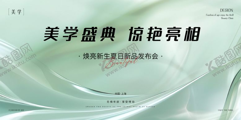 医美主形象发布会邀请函新品