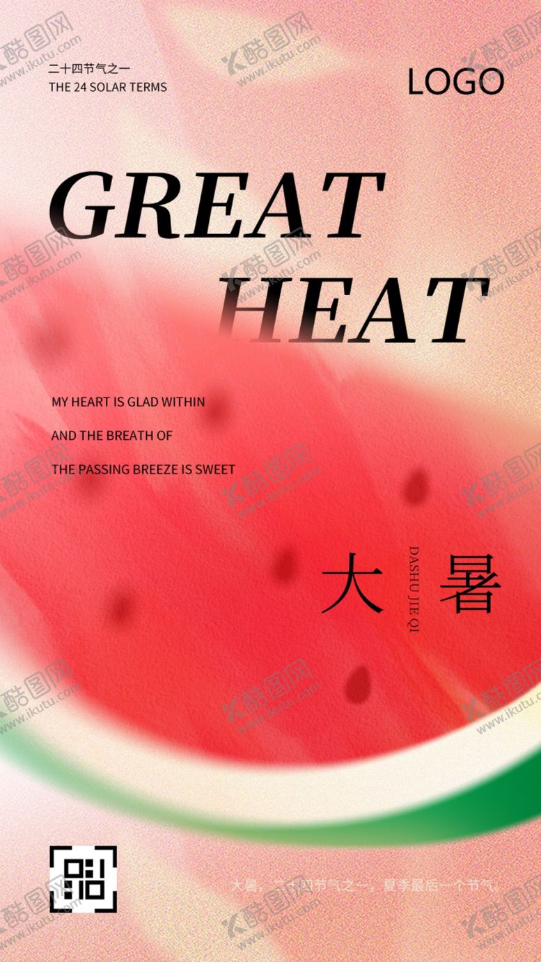 编号：98816102161807599836【酷图网】源文件下载-大暑海报