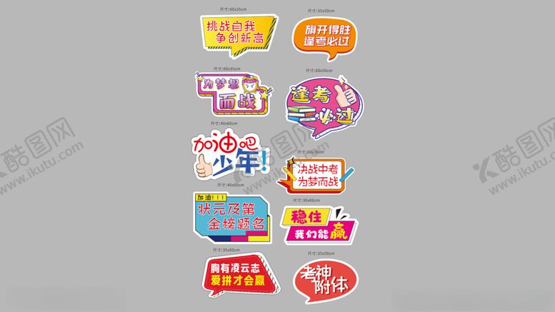 编号：34113407020520517731【酷图网】源文件下载-中考加油手举牌