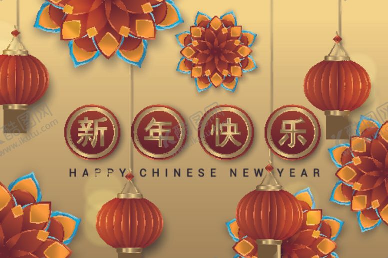 编号：11712509300145134823【酷图网】源文件下载-新年快乐