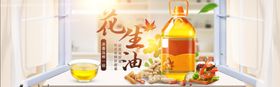 食用油淘宝海报