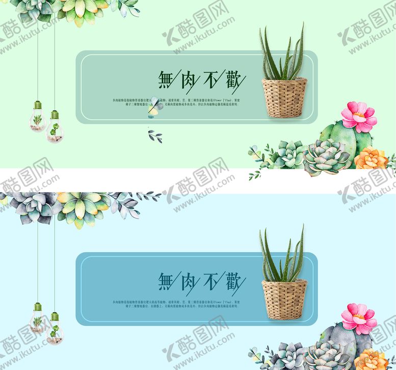 编号：63759809201912058569【酷图网】源文件下载-植物多肉清新banner图