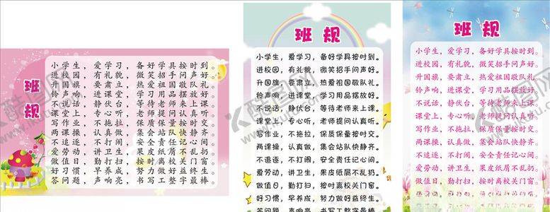 编号：85219907130242578597【酷图网】源文件下载-班规