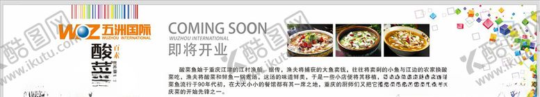 编号：15228909231713514942【酷图网】源文件下载-酸菜鱼开业围挡