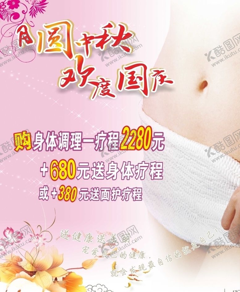编号：82874103280603372178【酷图网】源文件下载-中秋活动