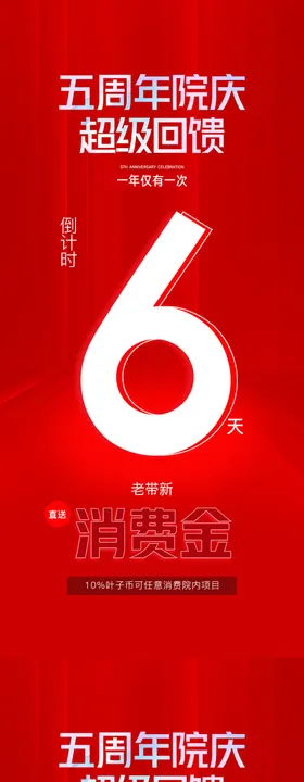 整形美容倒计时系列海报