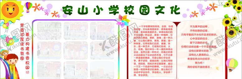 编号：61330805102141195404【酷图网】源文件下载-学校展板