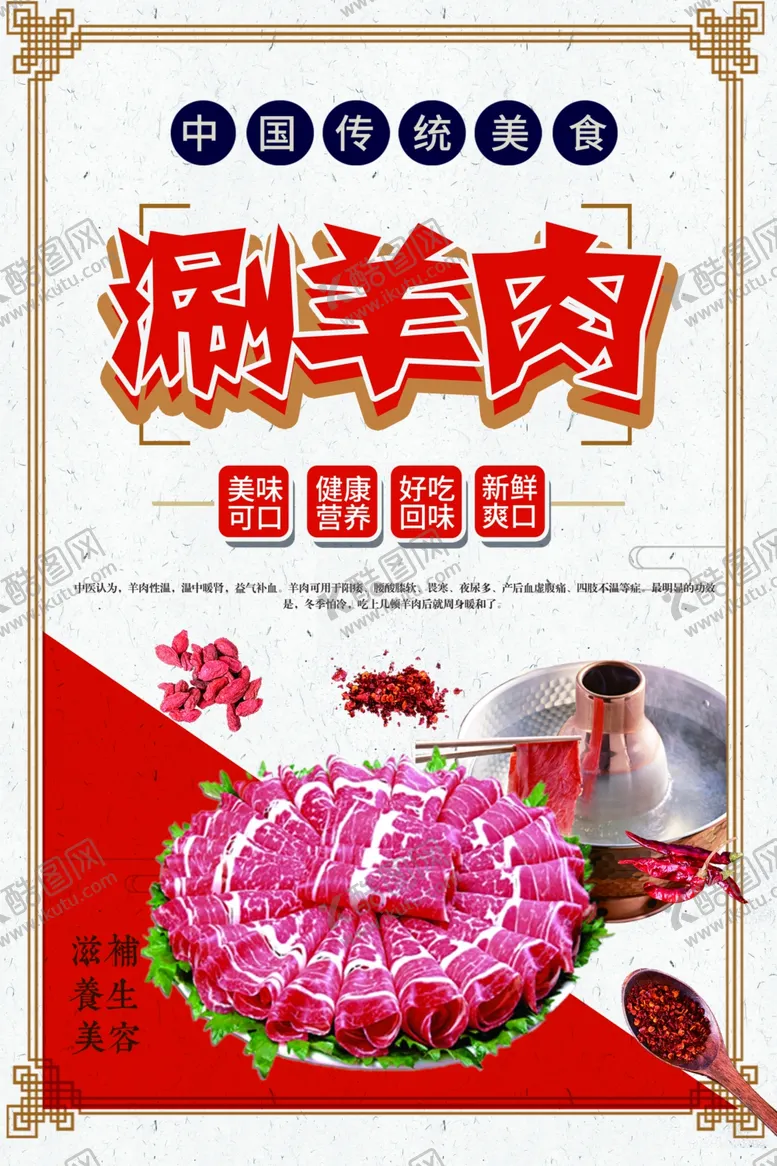 编号：89316101211208031725【酷图网】源文件下载-涮羊肉