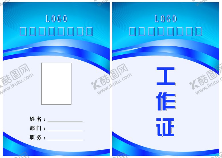 编号：95679510160115116402【酷图网】源文件下载-工作证