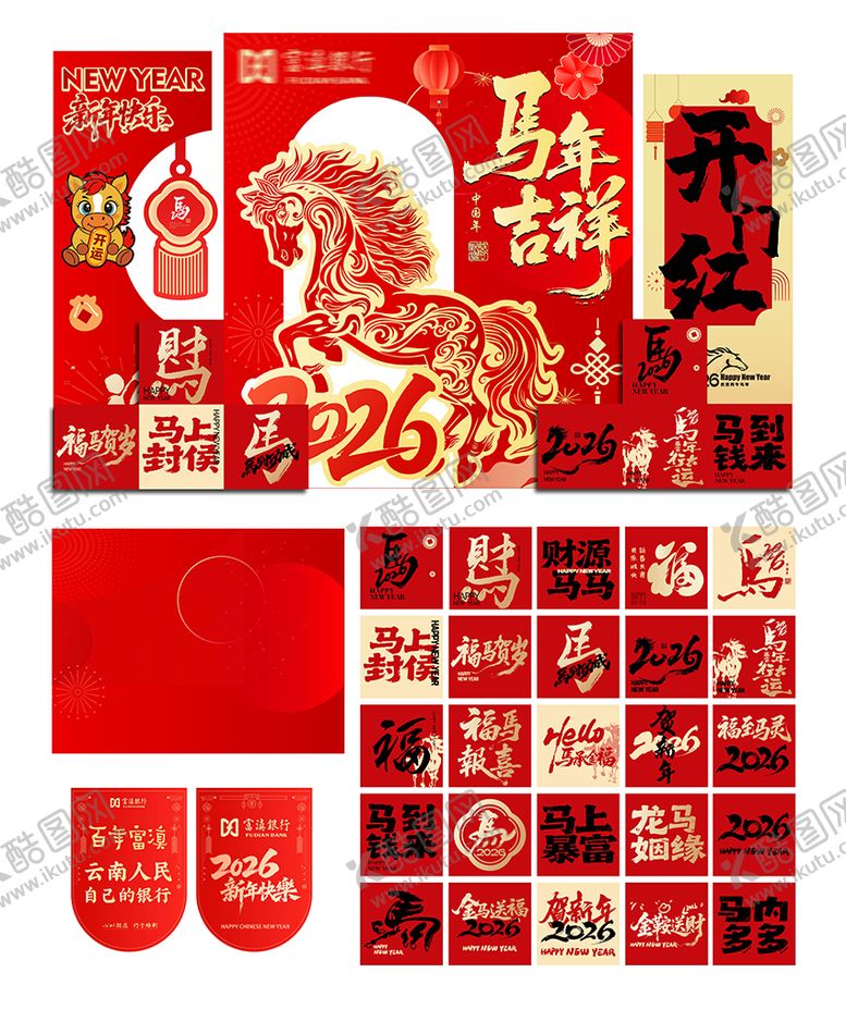 编号：67315901220205327209【酷图网】源文件下载-新年美陈马年活动物料堆头