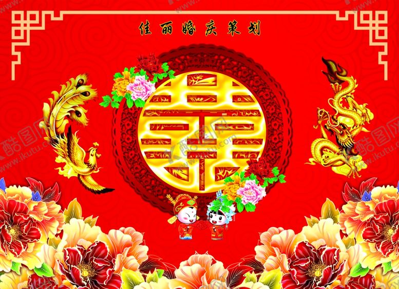 编号：73022205131407598007【酷图网】源文件下载-中式婚庆背景