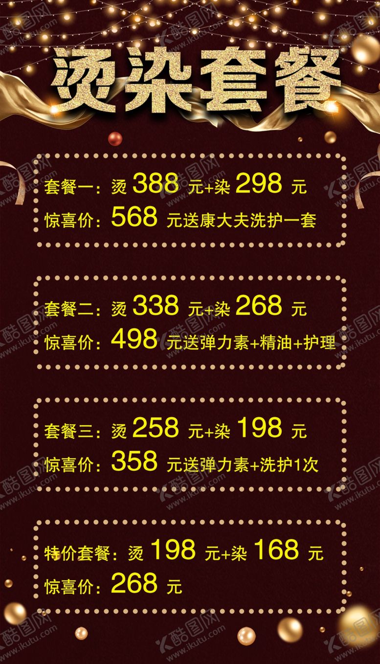 编号：36369410261047225338【酷图网】源文件下载-烫染海报