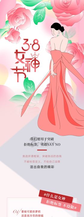 3.8女神节活动海报长图