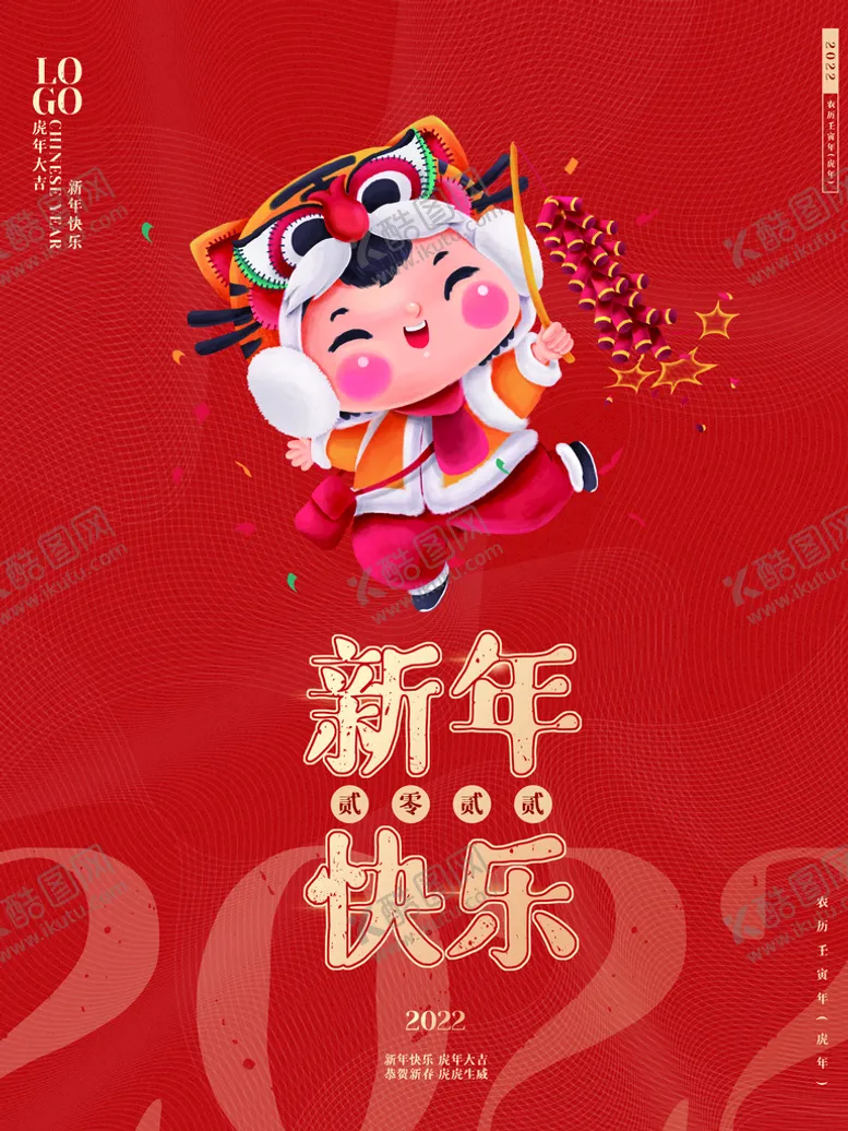 编号：59418609150730339734【酷图网】源文件下载-新年快乐