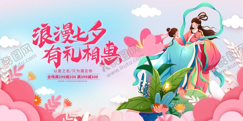 编号：39397610011118546455【酷图网】源文件下载-浪漫七夕