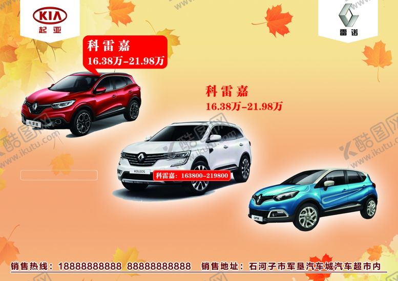 编号：20720110301749521506【酷图网】源文件下载-起亚骑车