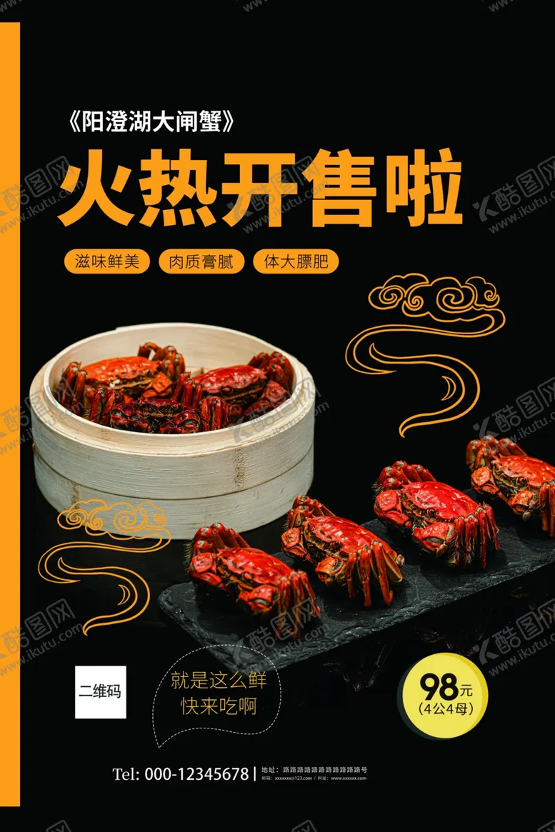 编号：41959306271526459119【酷图网】源文件下载-大闸蟹火热开售促销海报