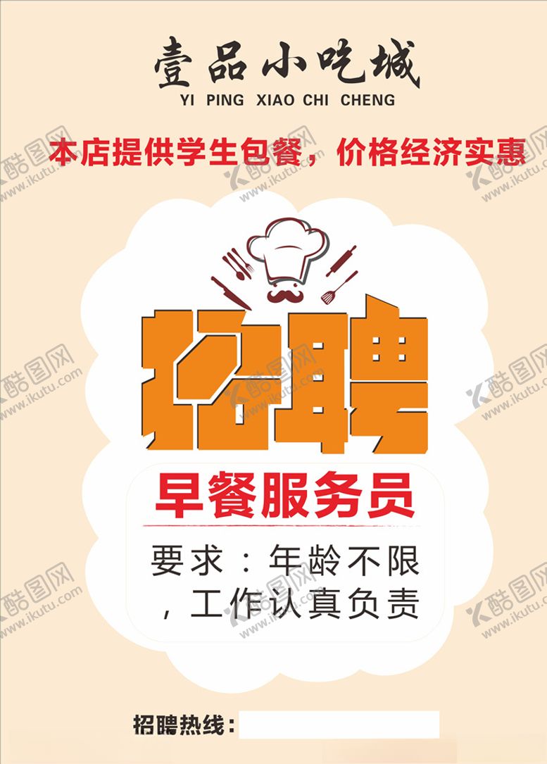 编号：61497006250630487638【酷图网】源文件下载-招聘海报