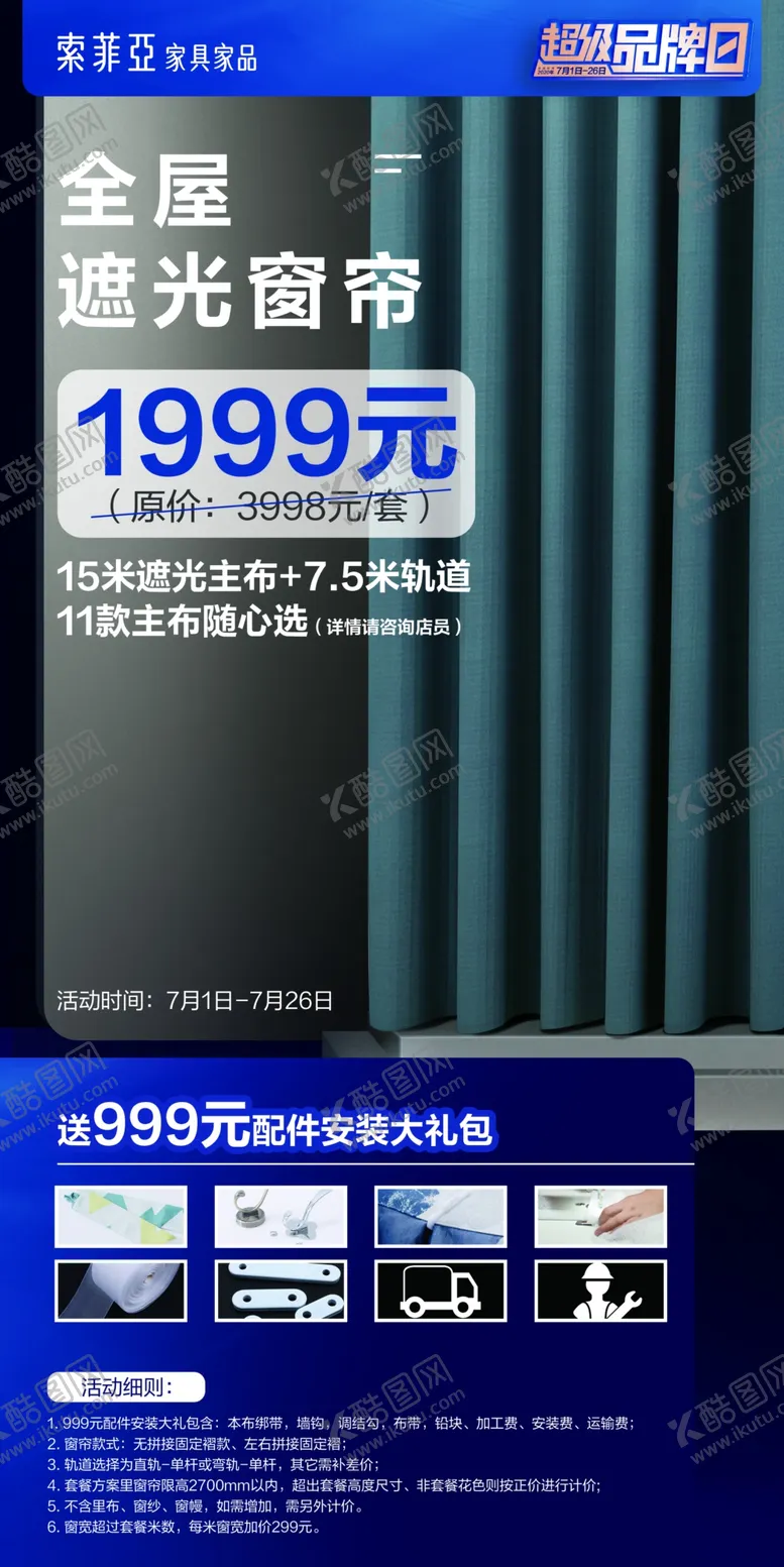 编号：30598903231248065261【酷图网】源文件下载-索菲亚展架