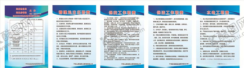 编号：68238409192241104436【酷图网】源文件下载-物业制度