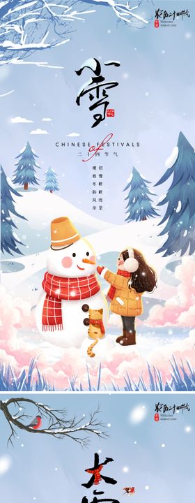 大雪卡通情人节系列海报