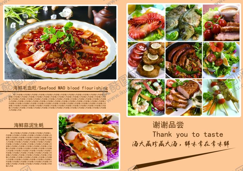 编号：20967410191541048661【酷图网】源文件下载-海鲜海报