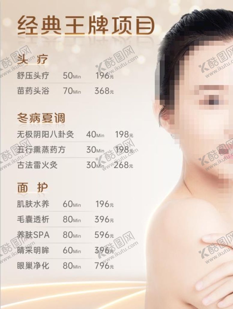 编号：23532010221007178393【酷图网】源文件下载-高档美容海报
