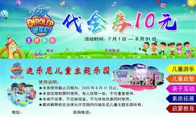 儿童乐园代金券