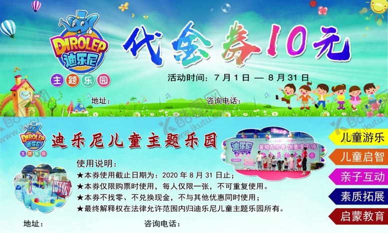 编号：26647406280047479196【酷图网】源文件下载-儿童乐园代金券