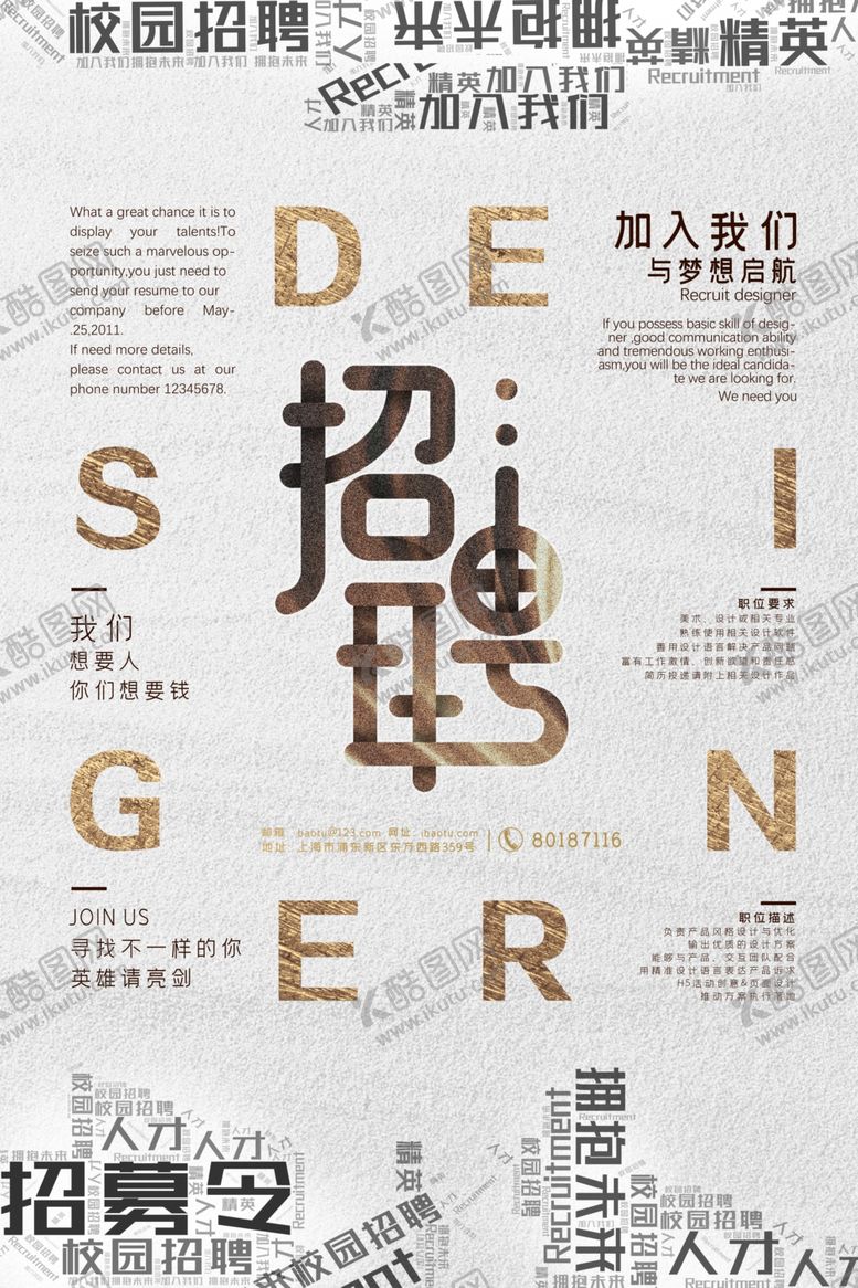 编号：76509310141958095234【酷图网】源文件下载-招聘海报