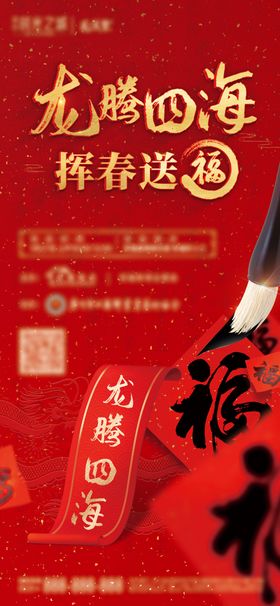 置业地产喜庆新年送福海报