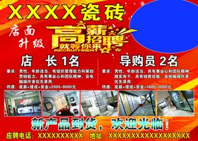 招聘