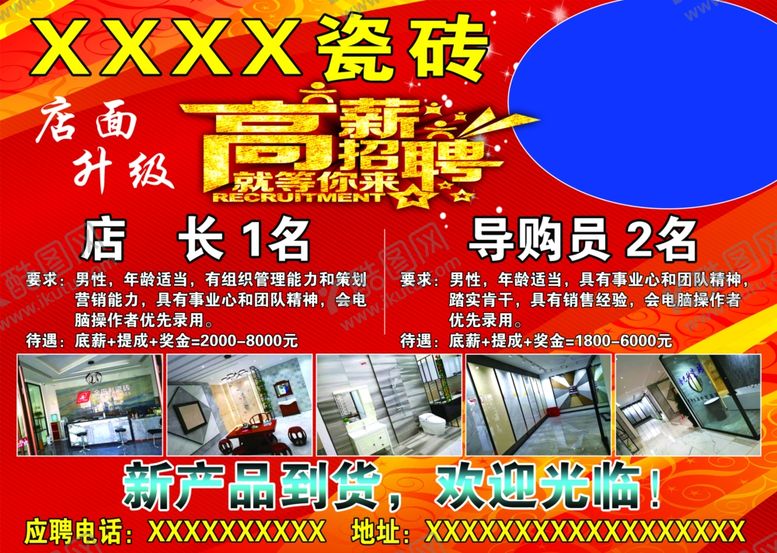 编号：85329105031139071478【酷图网】源文件下载-招聘