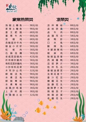 家常菜菜单