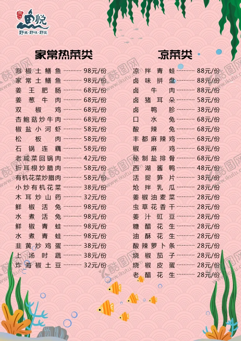 编号：91696906160242259874【酷图网】源文件下载-家常菜菜单