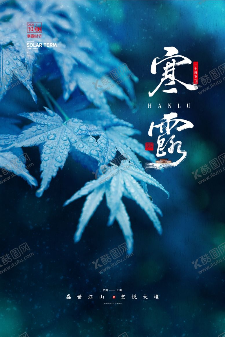 编号：85153706302031392489【酷图网】源文件下载-寒露