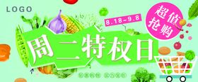 超市周二特权日