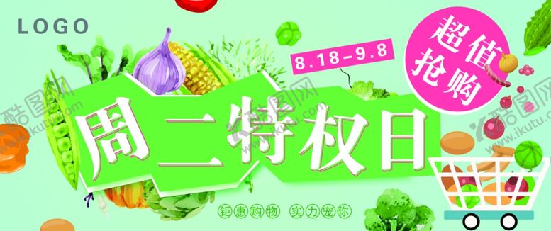 编号：96816309160841107578【酷图网】源文件下载-超市周二特权日