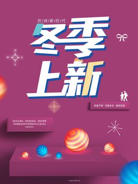 冬季海报