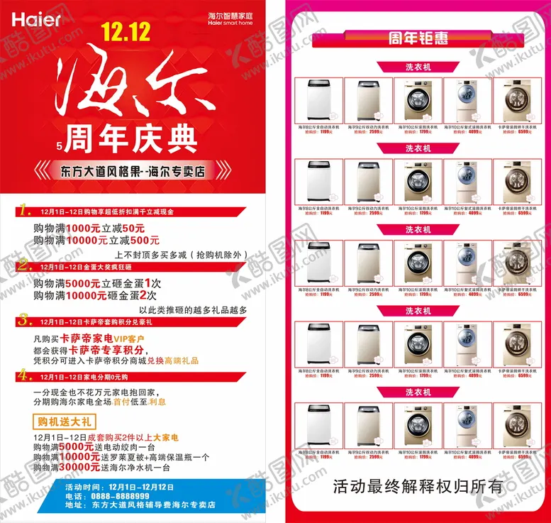 编号：43858801191044122355【酷图网】源文件下载-海尔宣传单 展架