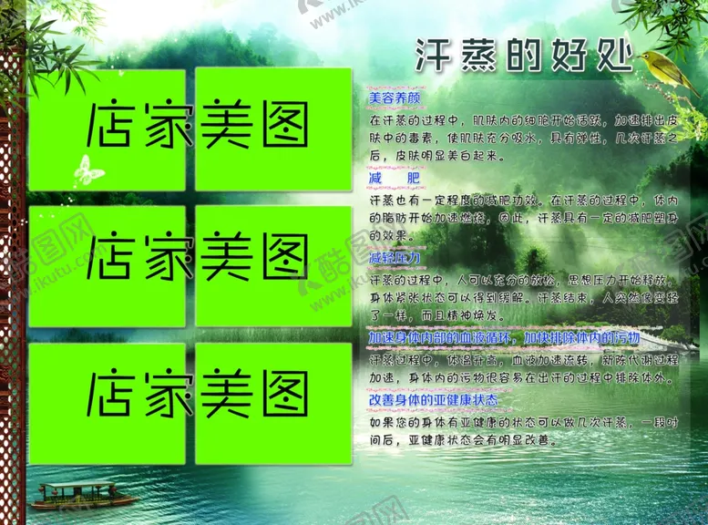 编号：52693606290316289481【酷图网】源文件下载-汗蒸的好处洗浴汗蒸