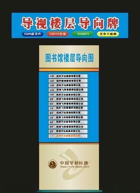 原创楼层导向学校指向