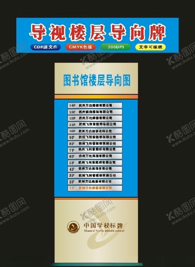 编号：40969210271748483013【酷图网】源文件下载-原创楼层导向学校指向