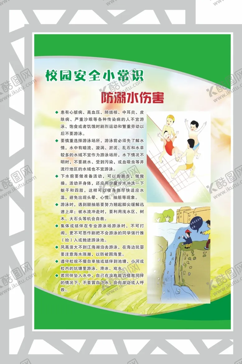 编号：28333310280342376235【酷图网】源文件下载-校园安全常识 防溺水