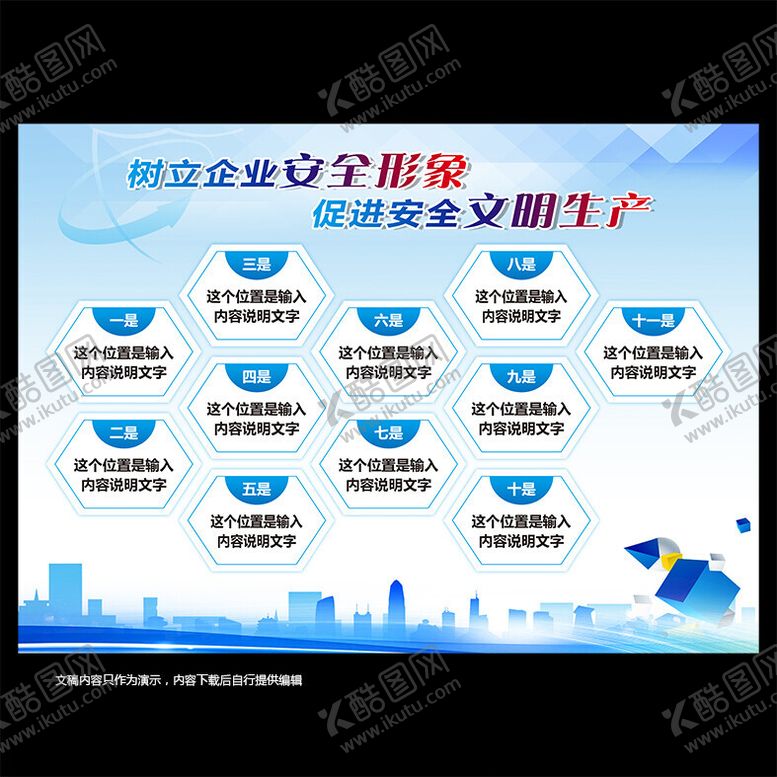 编号：46309201290927013583【酷图网】源文件下载-企业安全形象海报